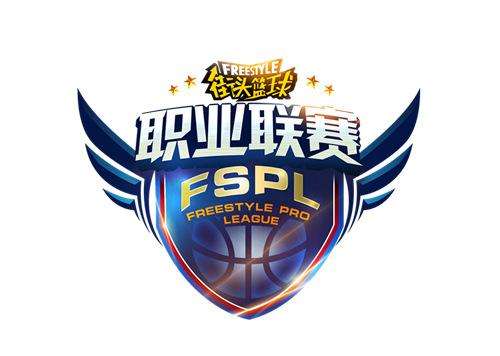 战火重燃  《街头篮球》FSPL职业战队正式公布