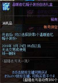 DNF8.22版本更新 武器幻化单人漩涡来袭