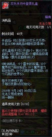 DNF春节追忆罐子上线 GSD套装终于可以买了