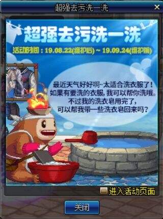 DNF超强去污活动介绍 送可爱小猪头套装扮