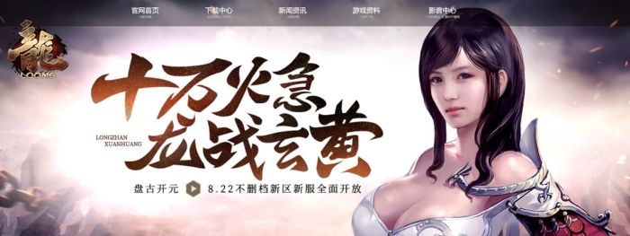 一触即发  国民端游《龙ol》今日新服“盘古开元”震撼开启