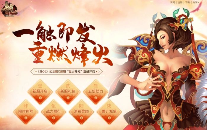 一触即发  国民端游《龙ol》今日新服“盘古开元”震撼开启