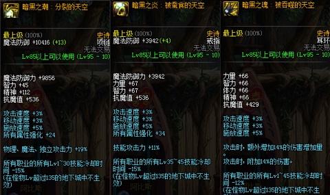 DNF剑帝普雷装备选择 你是要CD还是要爆发