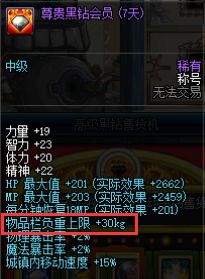 DNF背包负重上限怎么增加 这些道具可帮你