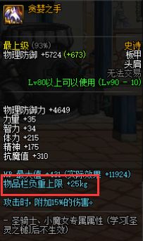 DNF背包负重上限怎么增加 这些道具可帮你