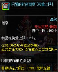 DNF背包负重上限怎么增加 这些道具可帮你