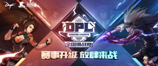 2019DPL决战即将打响 首个DNF主题街舞来袭