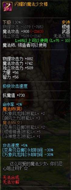DNF无法分解的武器怎么幻化 武器幻化技巧