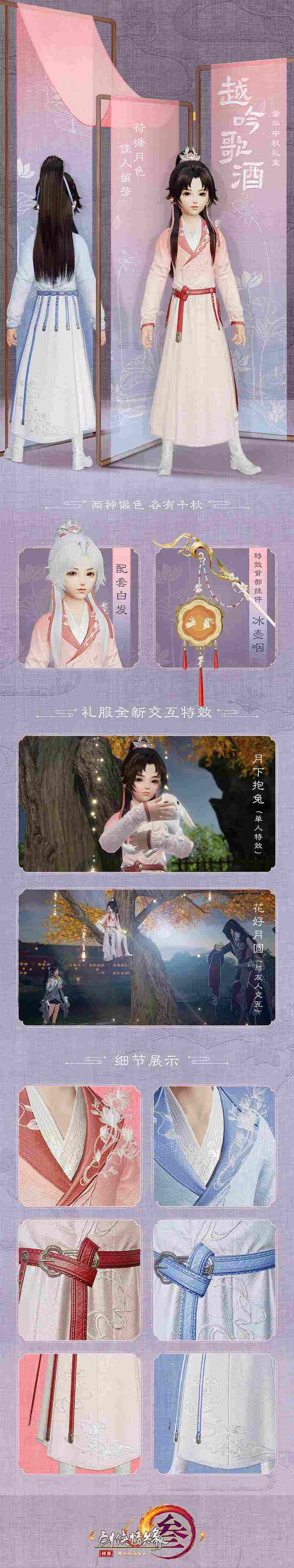 《剑网3》奢华中秋礼盒来袭 七秀剧情大片首映