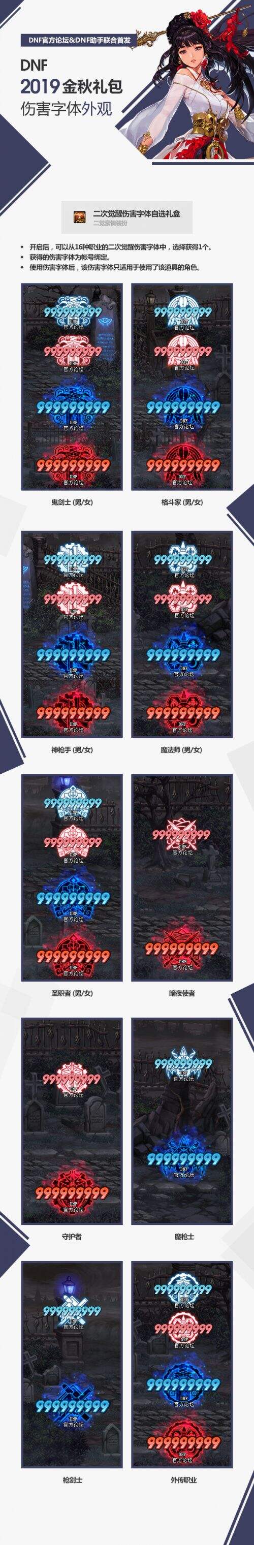 DNF2019国庆套爆料 金秋礼包角色装扮曝光