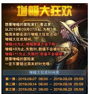 增幅狂欢活动小技巧 教你如何提高成功率