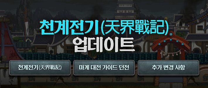 DNF9.18韩服主线剧情更新 天界战记新故事