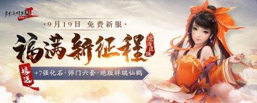 《剑网2》十四周年版本“一世江湖” 9月19日火爆公测