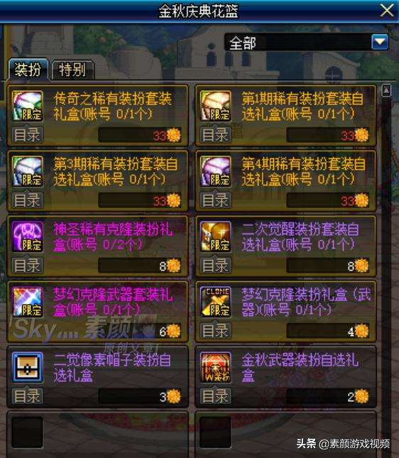 DNF国庆套花篮道具分析 最优兑换方案