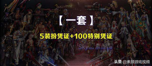 DNF国庆套花篮道具分析 最优兑换方案