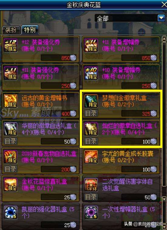 DNF国庆套花篮道具分析 最优兑换方案