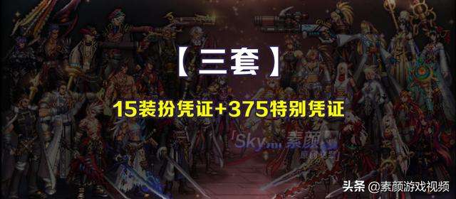 DNF国庆套花篮道具分析 最优兑换方案