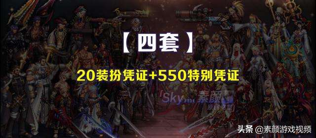 DNF国庆套花篮道具分析 最优兑换方案
