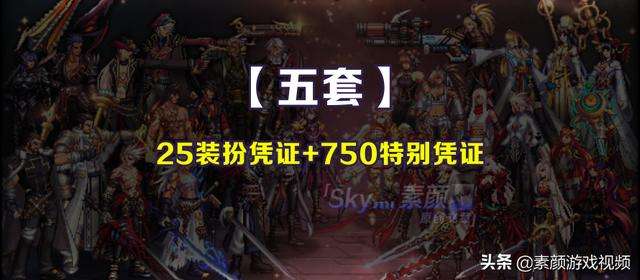 DNF国庆套花篮道具分析 最优兑换方案