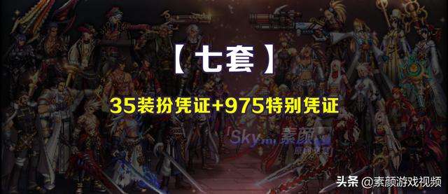 DNF国庆套花篮道具分析 最优兑换方案