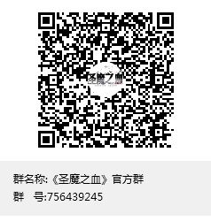 《圣魔之血》9月27日圣域重启，四大职业提前先知