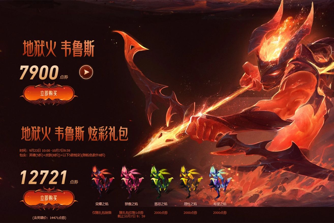 LOL“地狱火”2019系列皮肤上线 