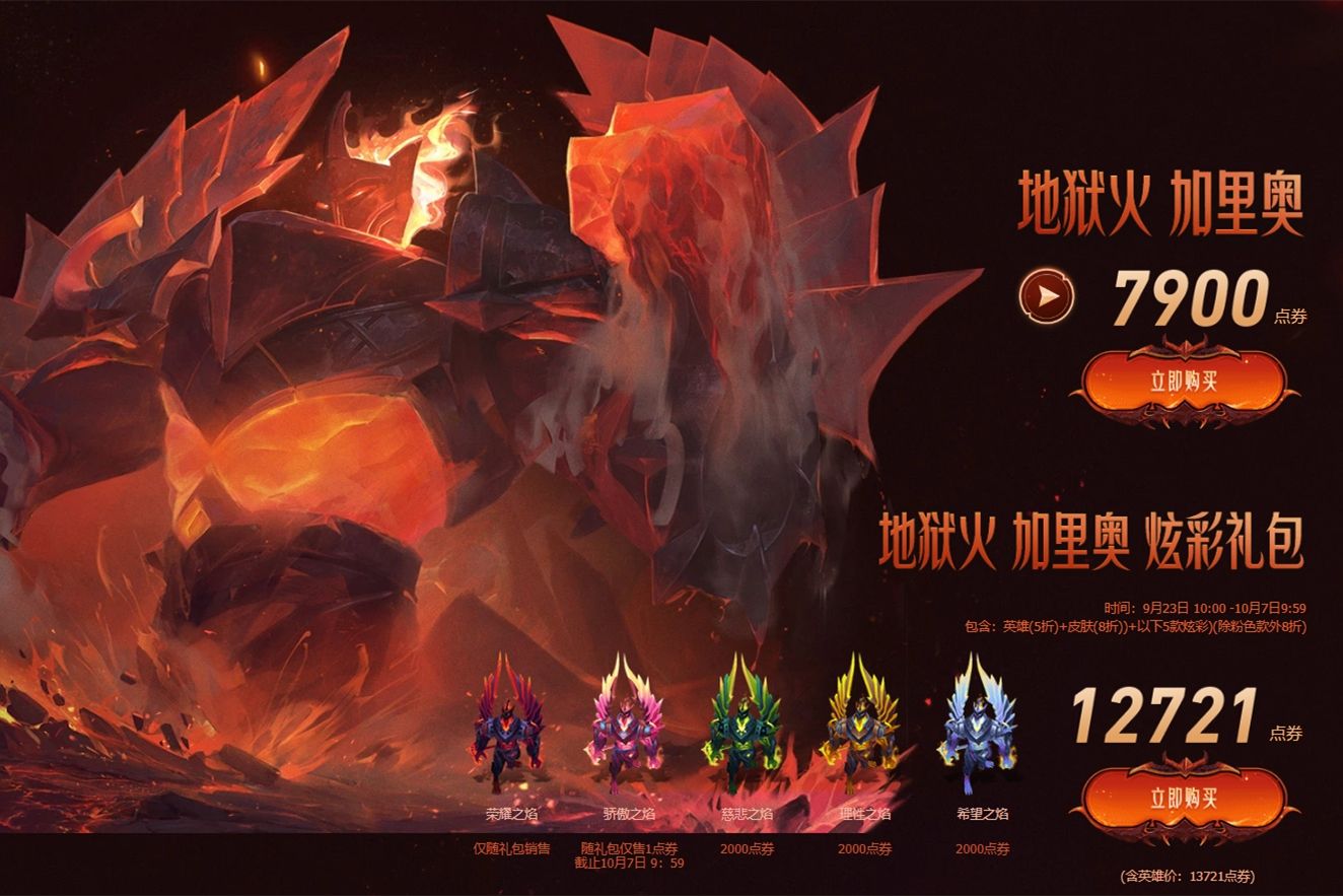 LOL“地狱火”2019系列皮肤上线 