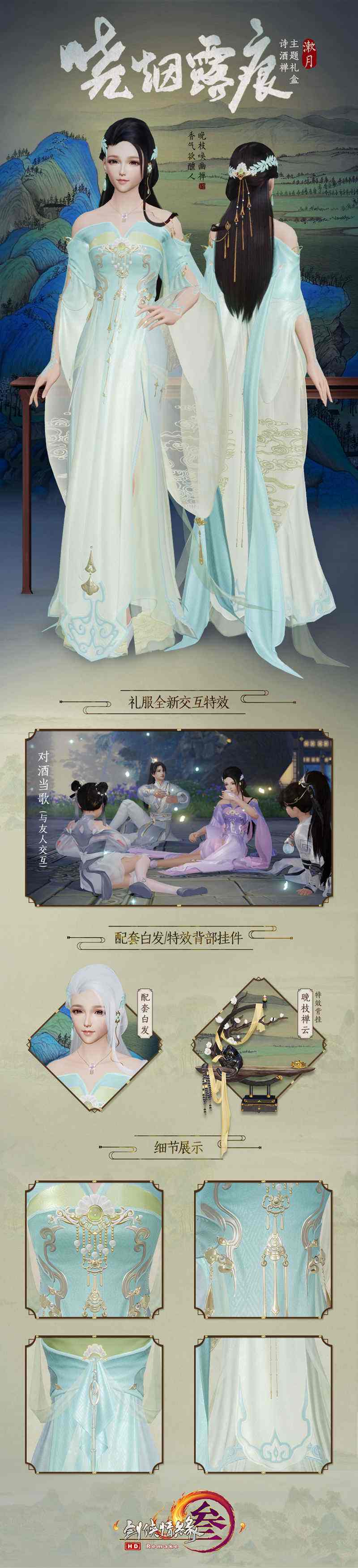 诗酒禅主题礼盒别有风味 《剑网3》秋季特卖今日开启