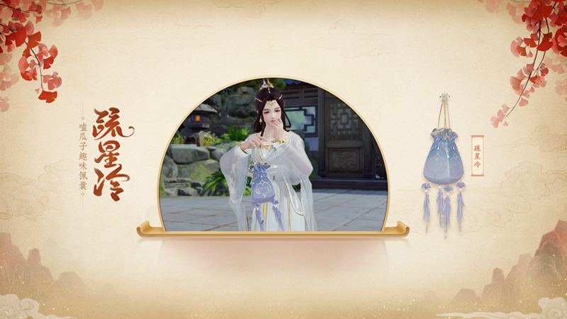 诗酒禅主题礼盒别有风味 《剑网3》秋季特卖今日开启