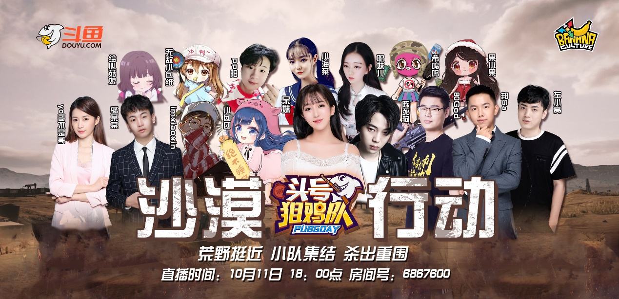 斗鱼头号狙鸡队欢乐不断 本周谁将斩获绝地鸡王!_18183.com