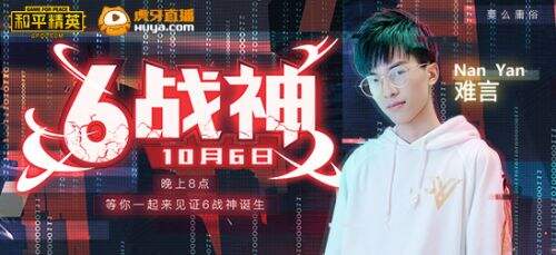 和平精英首位六战神诞生!难言再创全网新纪录