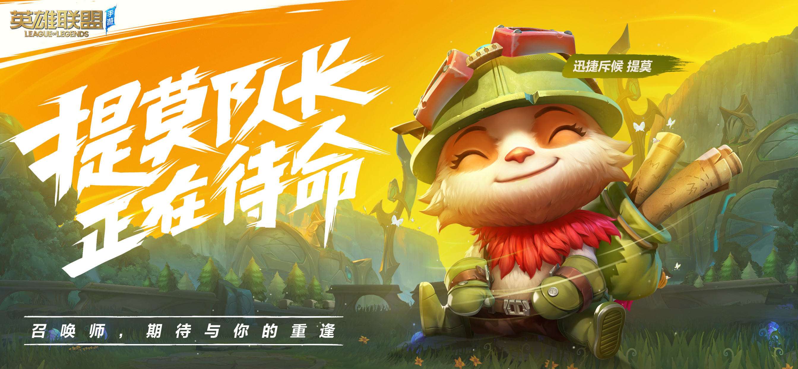 腾讯&拳头游戏布局全球 公布英雄联盟手游