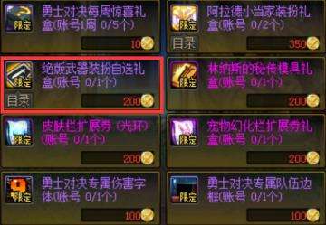 DNF勇士对决送绝版武器装扮 这些别错过了