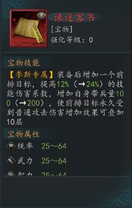 历史名将登场 《三国志2017》李斯今日上线