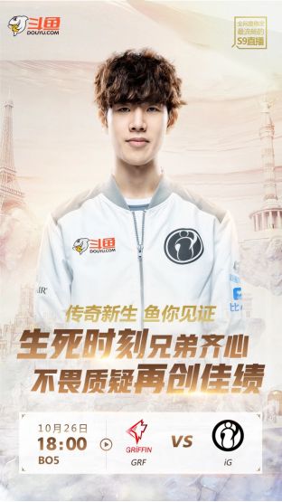 微笑卷毛做客二路 上斗鱼看LPL双雄出击S9八强赛