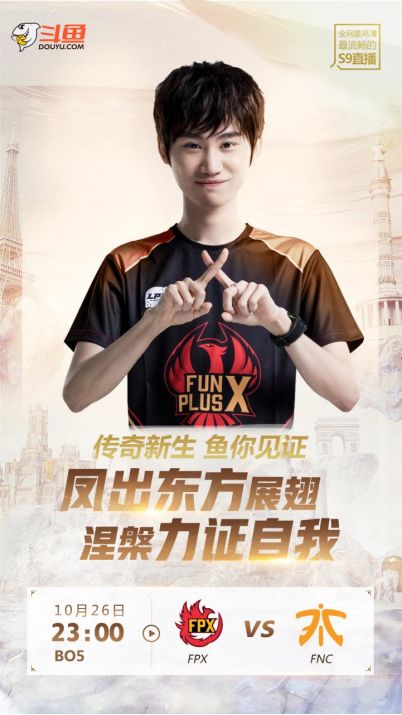 微笑卷毛做客二路 上斗鱼看LPL双雄出击S9八强赛