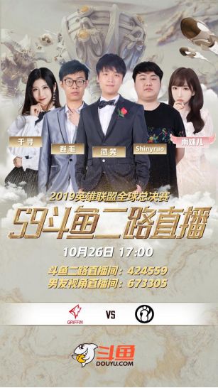 微笑卷毛做客二路 上斗鱼看LPL双雄出击S9八强赛