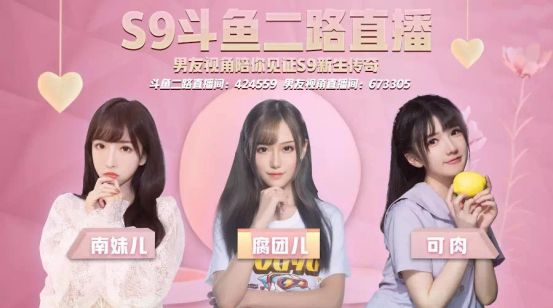 微笑卷毛做客二路 上斗鱼看LPL双雄出击S9八强赛