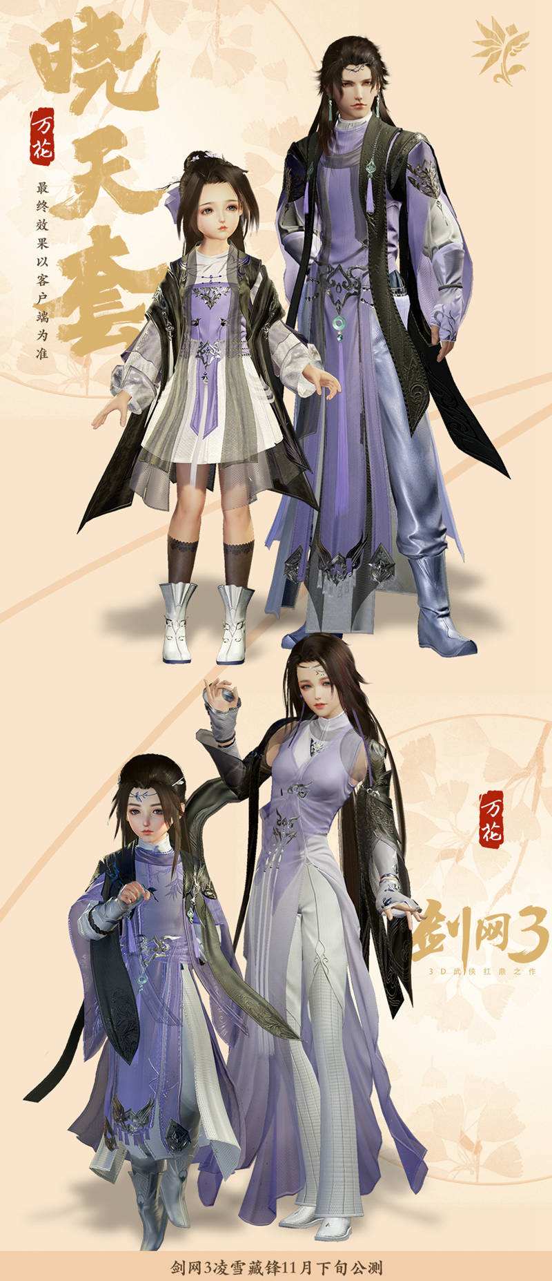 引领国潮新风尚 《剑网3》新资料片门派校服"晓天"建模开放连载(上)