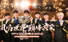 FPX冠军之月活动正式开启 永久皮肤图标免费领取