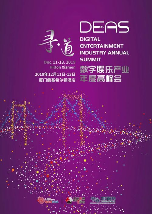 流彩动画首席执行官、导演杨加助先生将出席2019数字娱乐产业年度高峰会（DEAS）并发表重要主题演讲