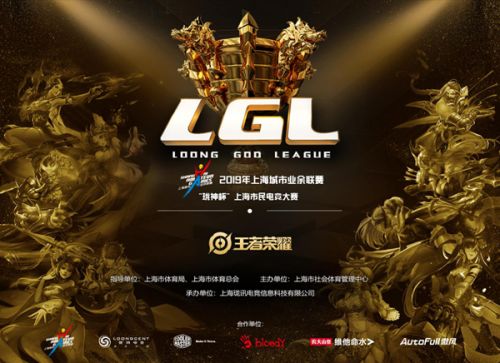 2019年上海城市业余联赛“珑神杯”上海市民电竞大赛 成功举办