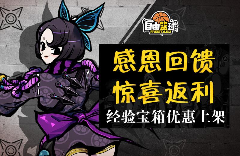 豪礼拿到手软 《自由篮球》11月福利大放送