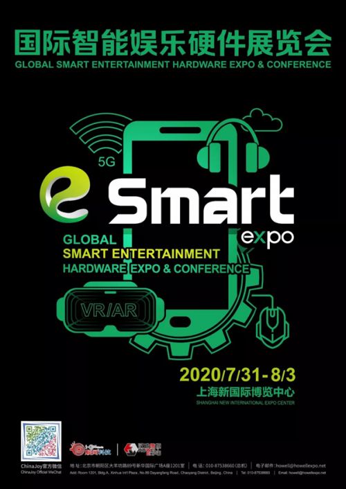 2020年第五届国际智能娱乐硬件展览会（eSmart）招商正式启动！
