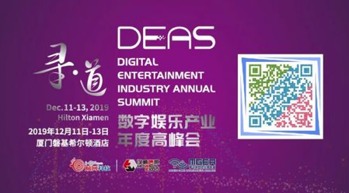 瀚叶互娱总经理王鸿博将出席2019数字娱乐产业年度高峰会（DEAS）并发表重要主题演讲