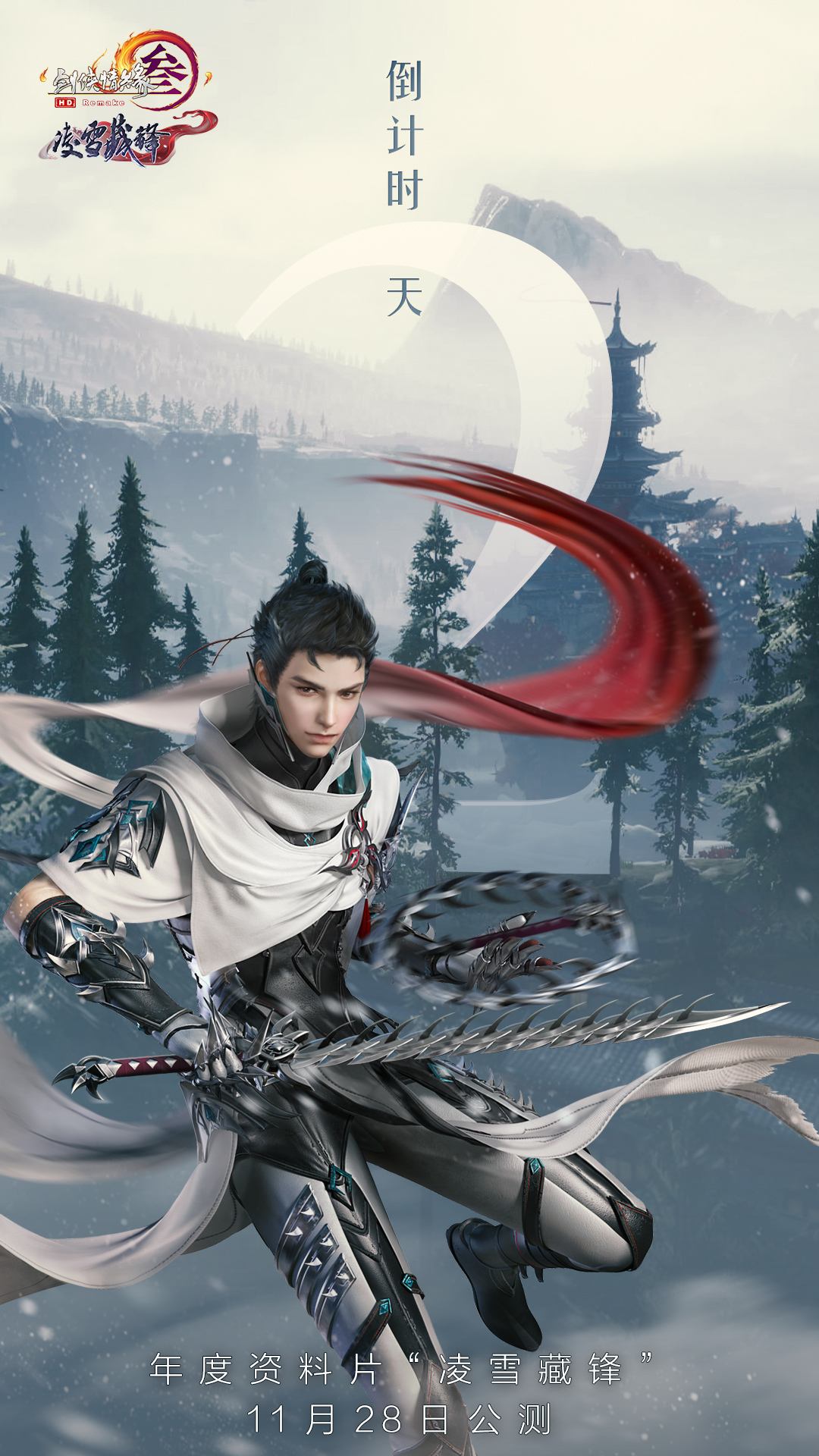 剑网3凌雪阁主题曲歌名首曝互动海选火爆进行中