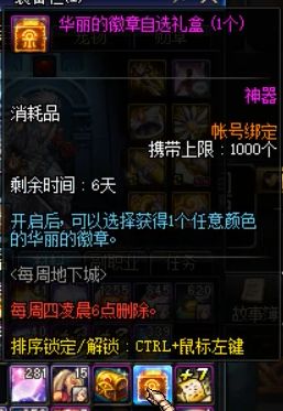 DNF新周常地下城解析 教你如何快速拿奖励