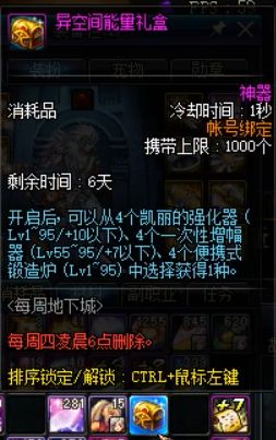 DNF新周常地下城解析 教你如何快速拿奖励