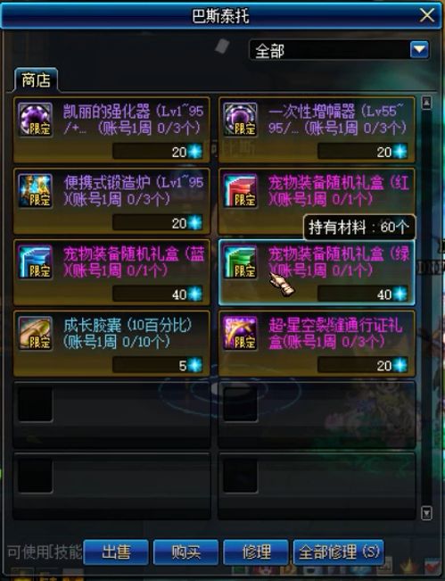 DNF新周常地下城解析 教你如何快速拿奖励