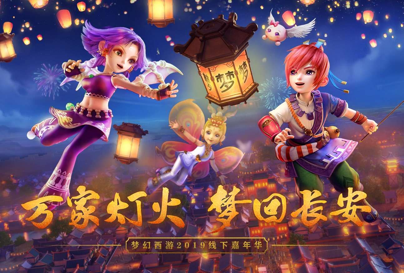 欢天喜地庆嘉年梦幻西游电脑版2019梦幻嘉年华礼币火热抢购中